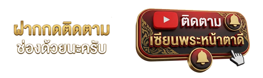 ฝากติดตาม...Youtube ด้วยนะครับ